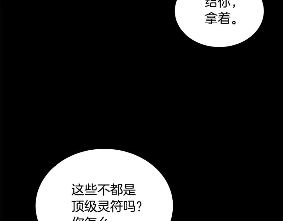 《千年方士》第54话 封印元婴 第178页