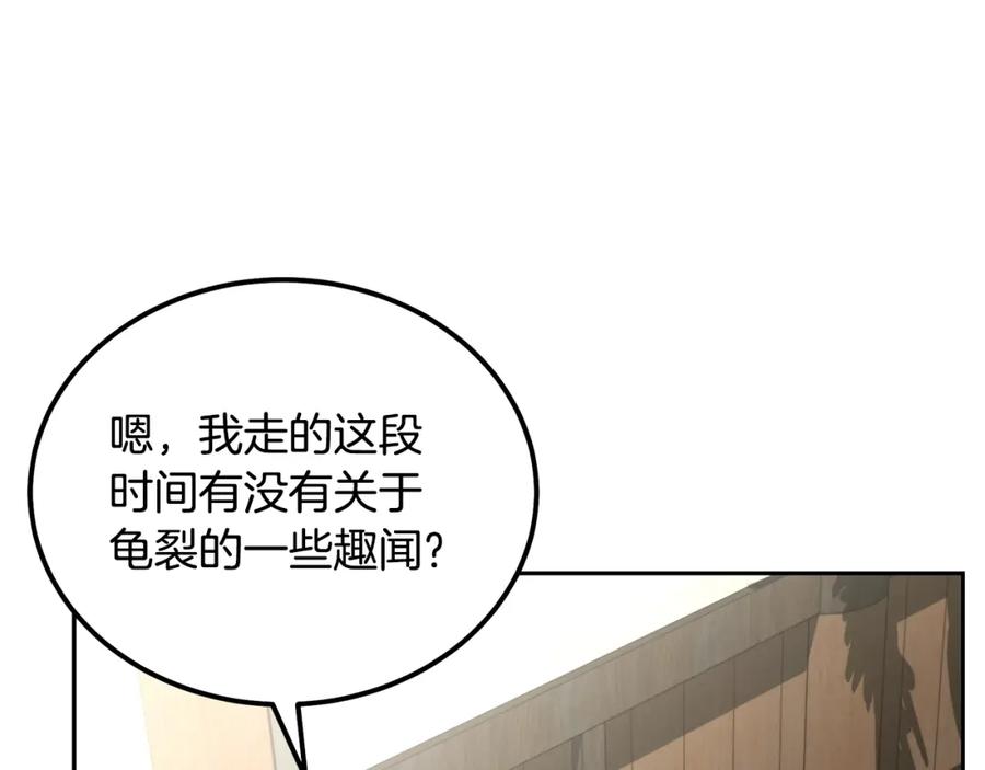 《千年方士》第54话 封印元婴 第204页