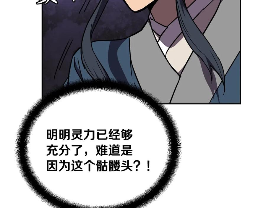 《千年方士》第54话 封印元婴 第8页