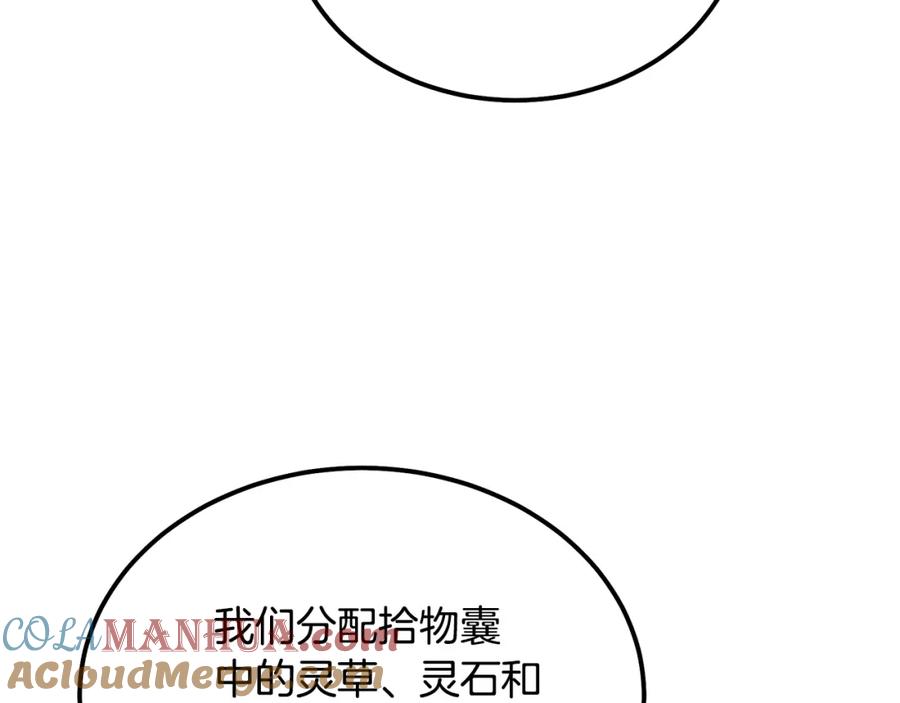 《千年方士》第54话 封印元婴 第133页