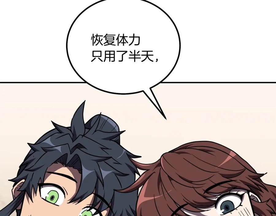 《千年方士》第54话 封印元婴 第131页