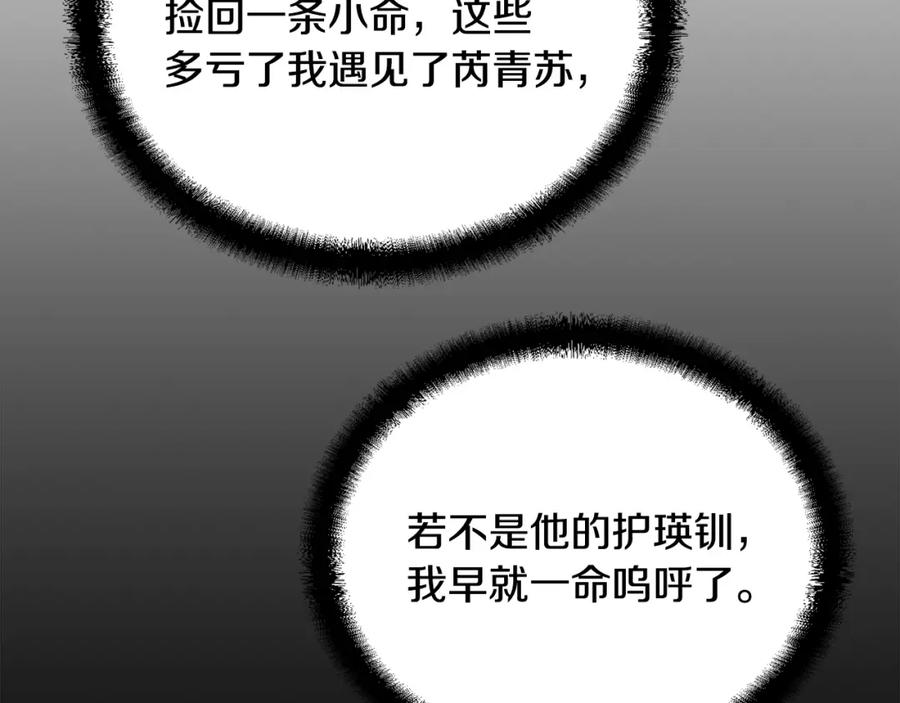 《千年方士》第54话 封印元婴 第195页