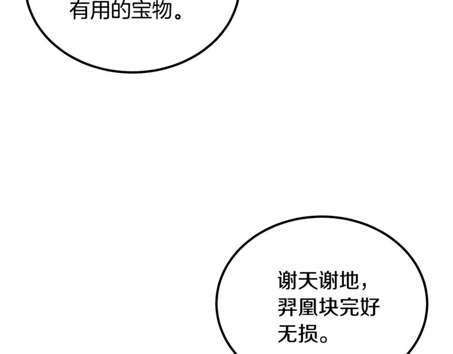 《千年方士》第54话 封印元婴 第154页