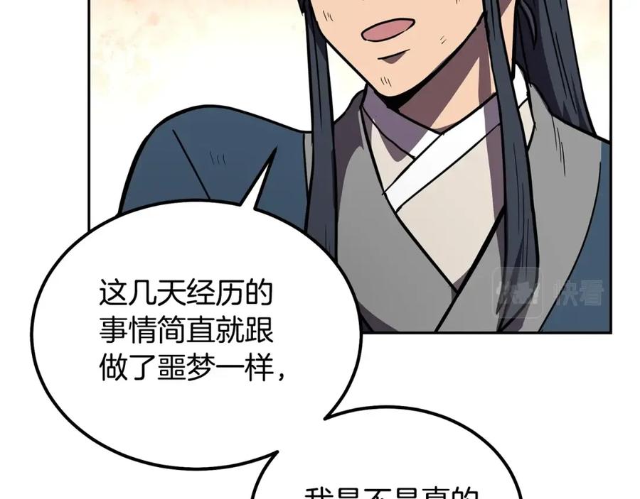 《千年方士》第54话 封印元婴 第108页