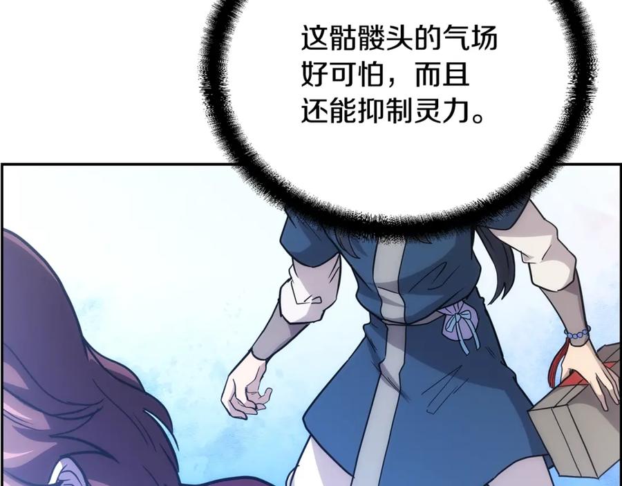《千年方士》第54话 封印元婴 第67页