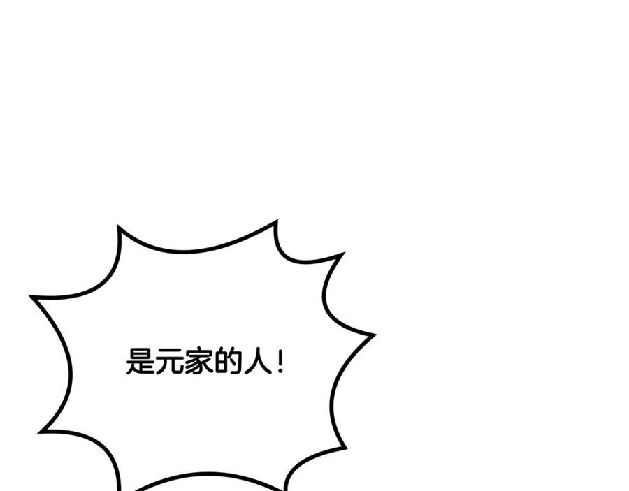 《千年方士》第55话 比武招亲 第92页