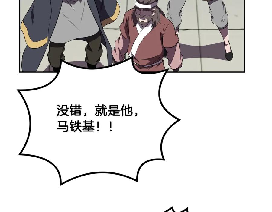 《千年方士》第55话 比武招亲 第148页