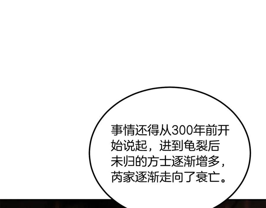 《千年方士》第55话 比武招亲 第23页