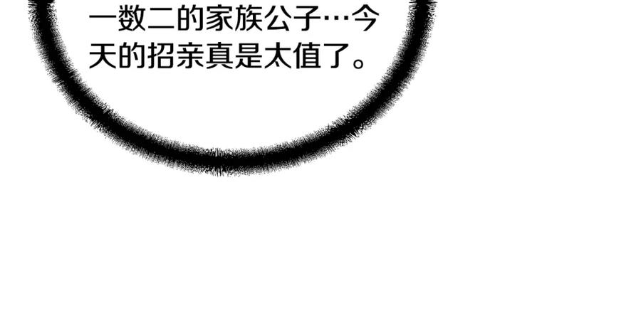 《千年方士》第55话 比武招亲 第126页