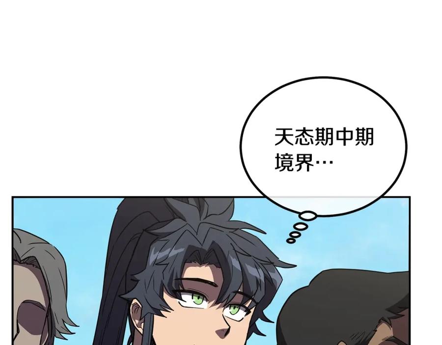 《千年方士》第55话 比武招亲 第96页