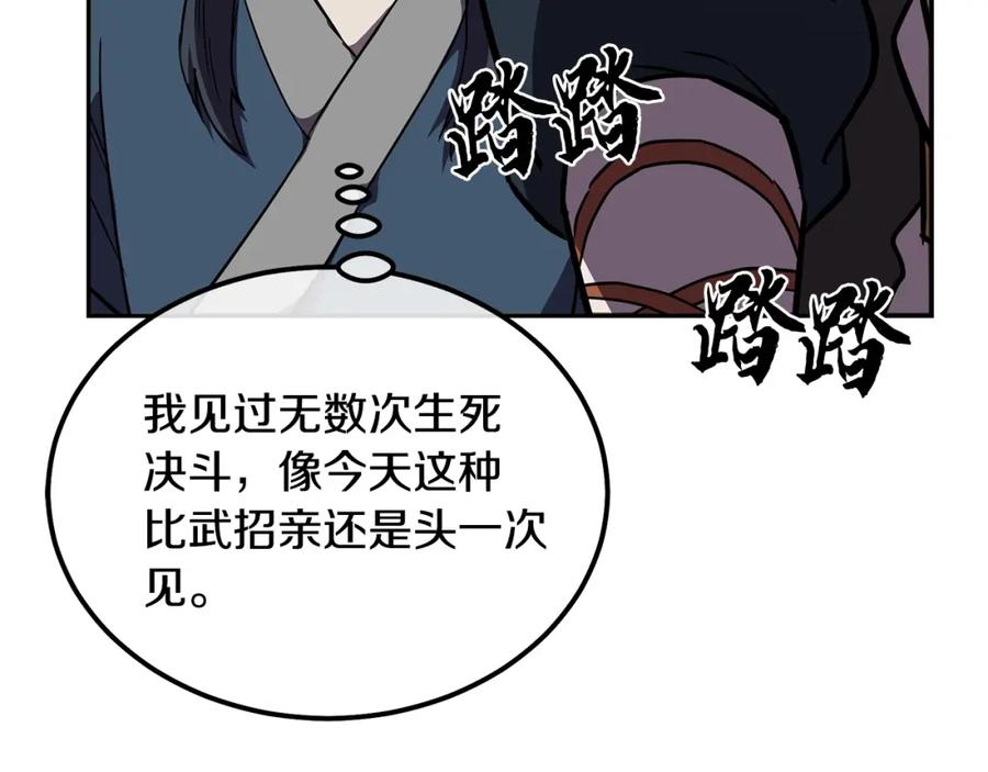 《千年方士》第55话 比武招亲 第86页