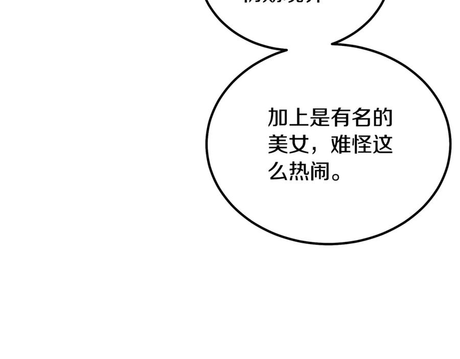 《千年方士》第55话 比武招亲 第76页