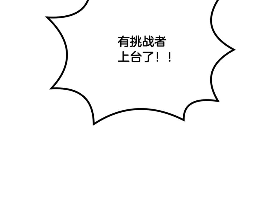 《千年方士》第55话 比武招亲 第95页