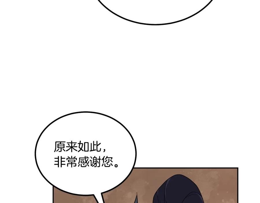 《千年方士》第55话 比武招亲 第36页