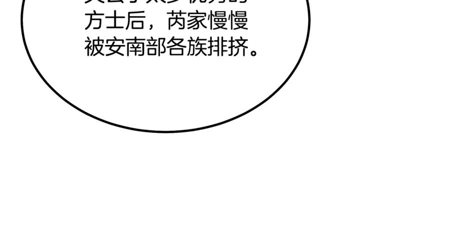 《千年方士》第55话 比武招亲 第26页
