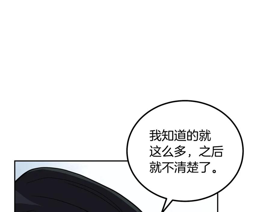《千年方士》第55话 比武招亲 第27页