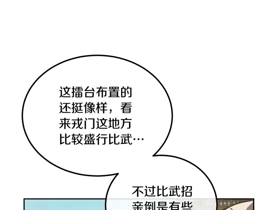 《千年方士》第55话 比武招亲 第84页