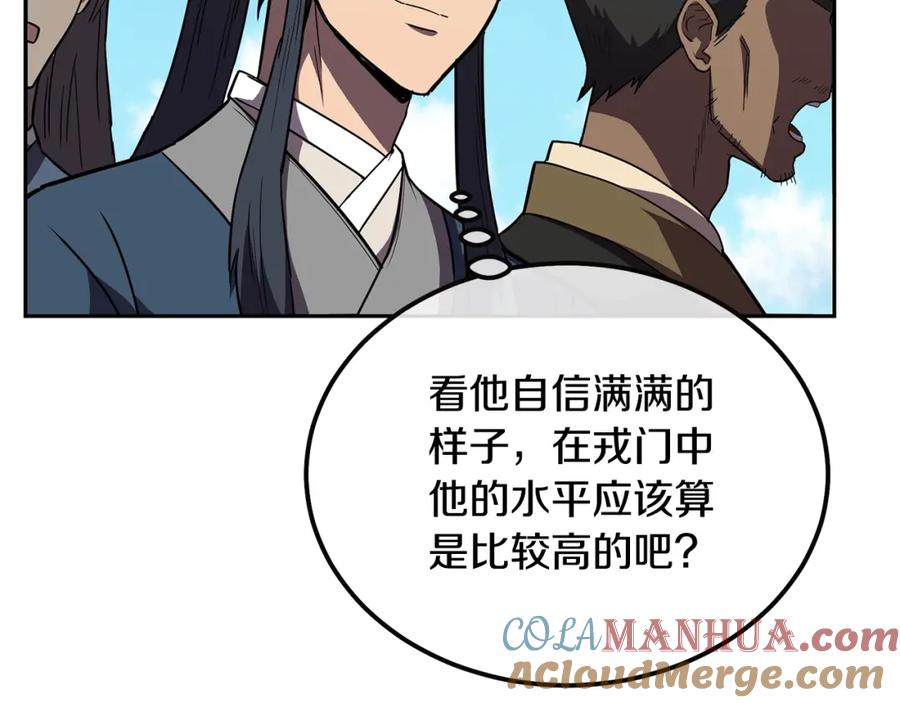 《千年方士》第55话 比武招亲 第97页