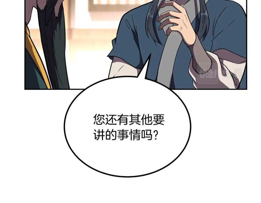 《千年方士》第55话 比武招亲 第40页