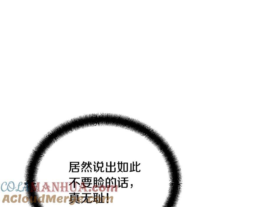 《千年方士》第55话 比武招亲 第161页