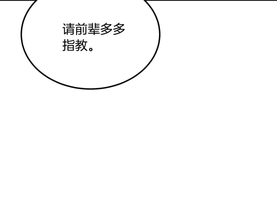 《千年方士》第55话 比武招亲 第178页