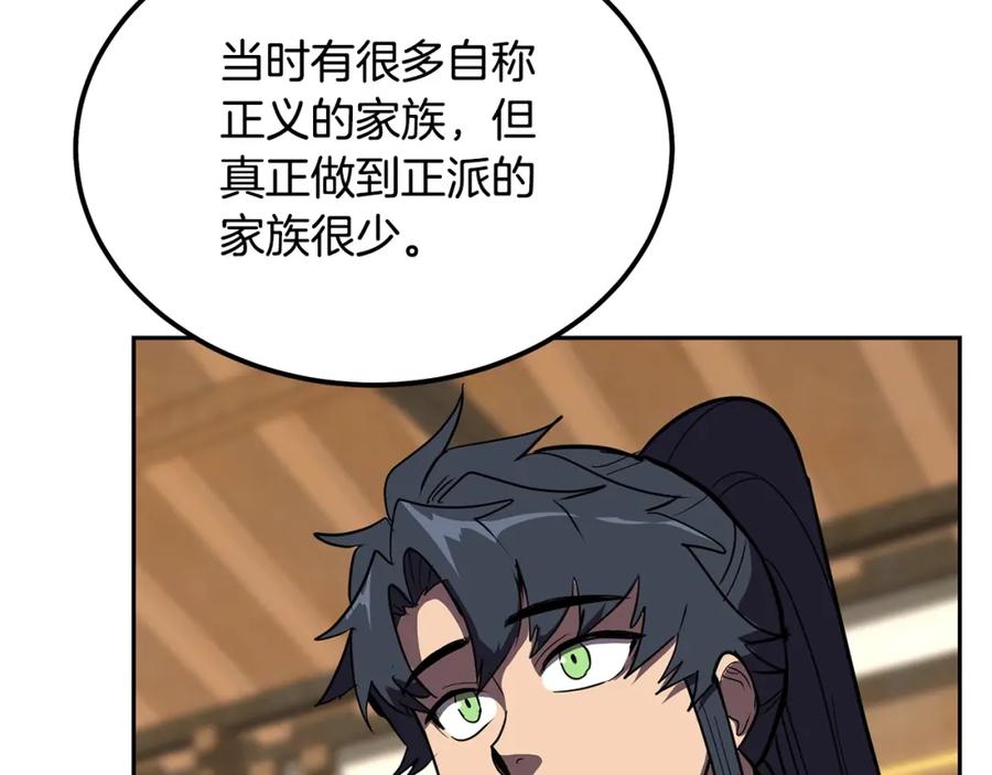 《千年方士》第55话 比武招亲 第44页