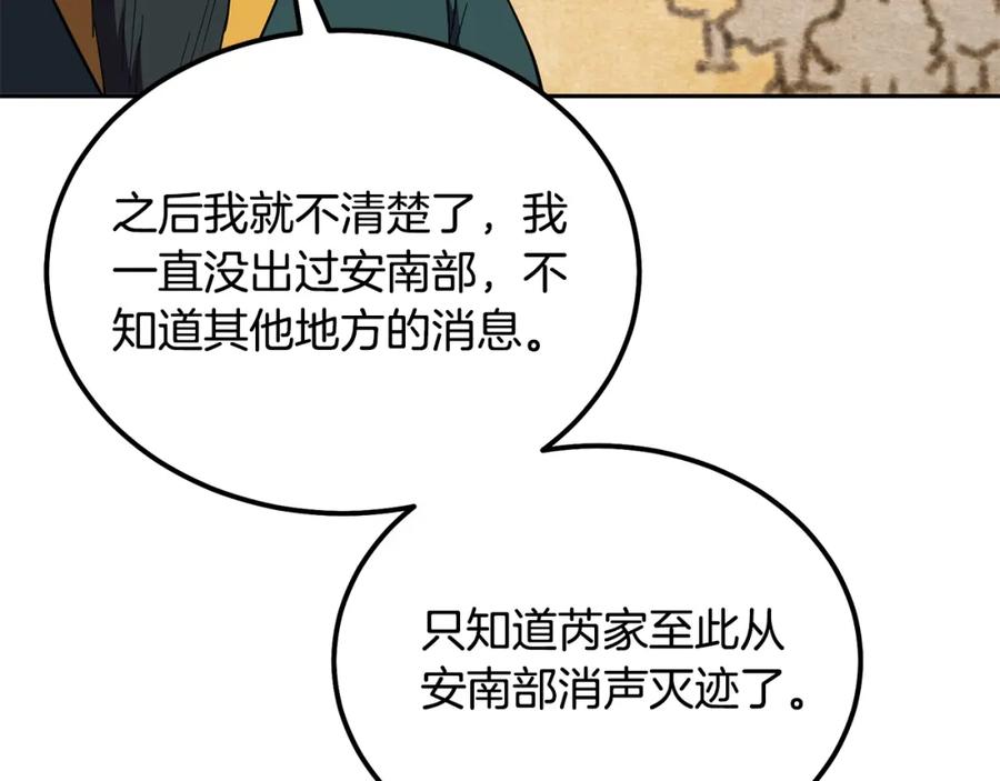 《千年方士》第55话 比武招亲 第35页