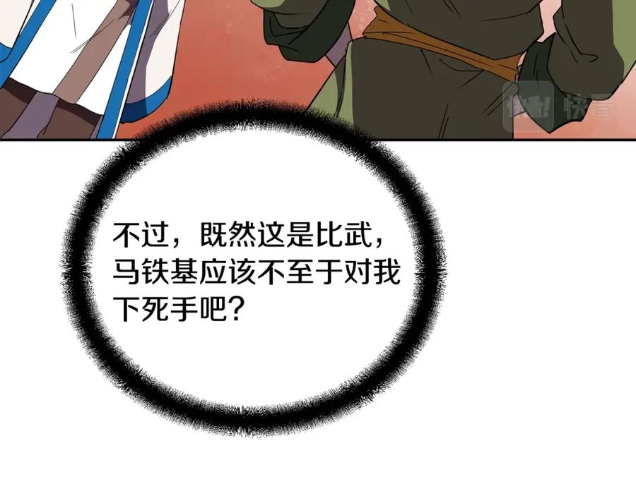 《千年方士》第55话 比武招亲 第174页