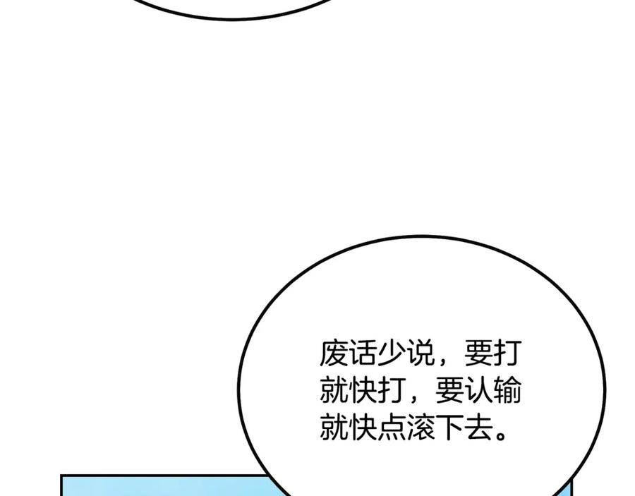 《千年方士》第55话 比武招亲 第164页