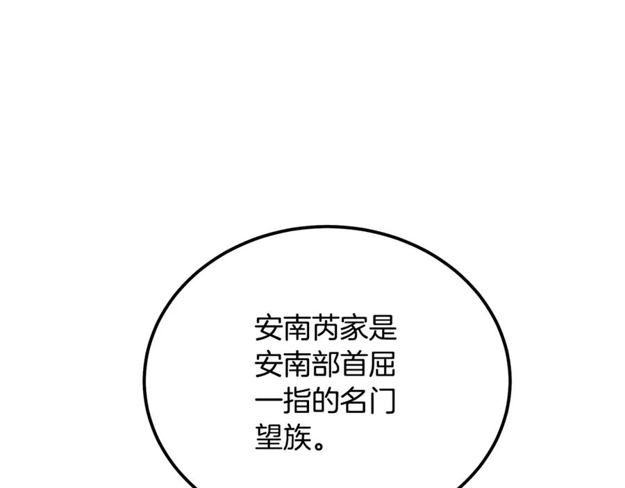 《千年方士》第55话 比武招亲 第8页
