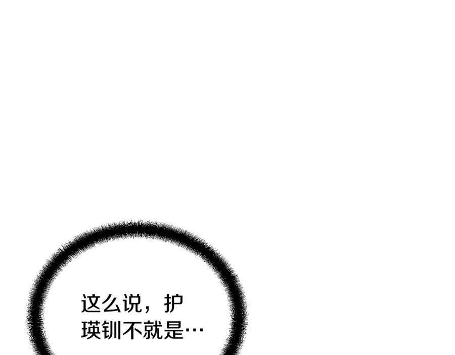 《千年方士》第55话 比武招亲 第20页