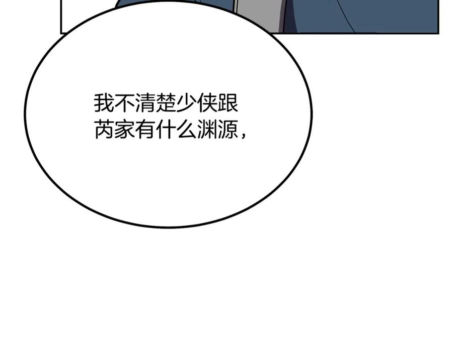 《千年方士》第55话 比武招亲 第46页