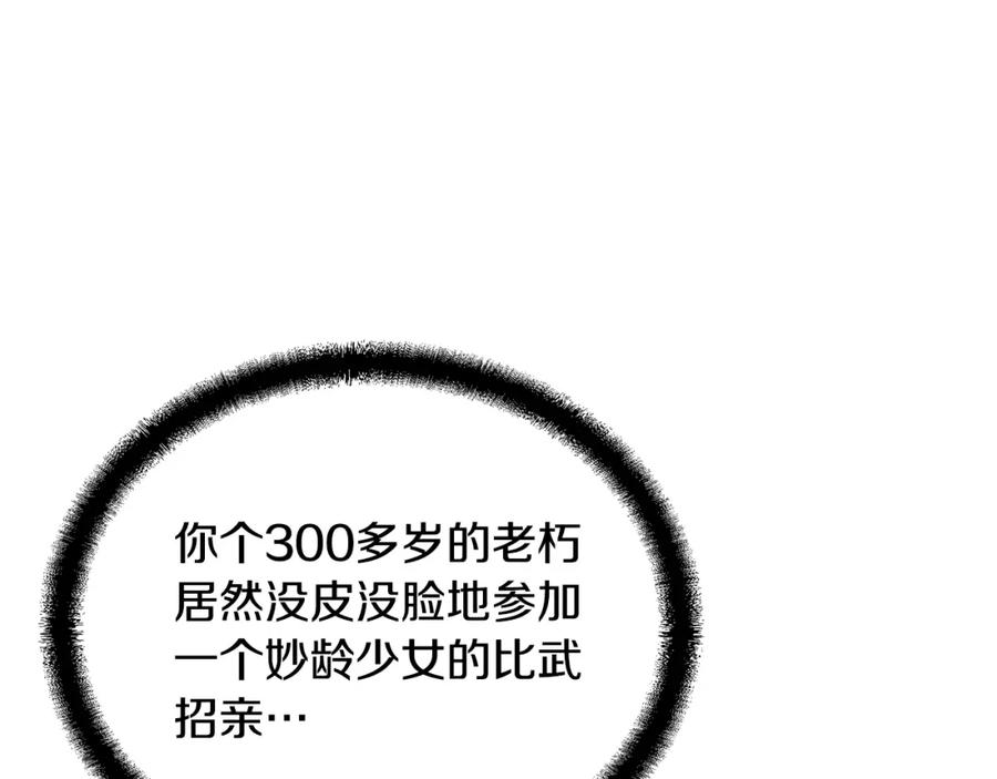 《千年方士》第55话 比武招亲 第150页