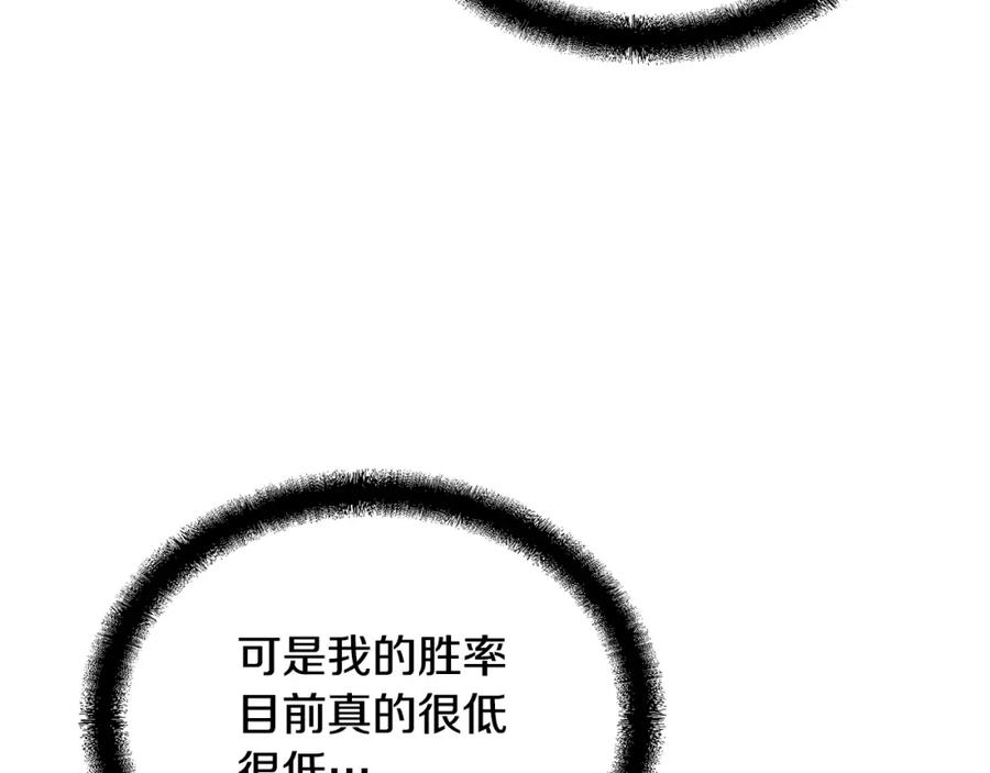 《千年方士》第55话 比武招亲 第172页