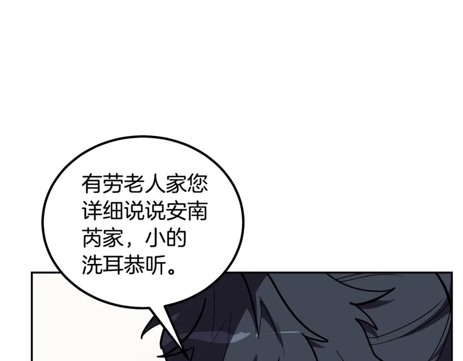 《千年方士》第55话 比武招亲 第6页