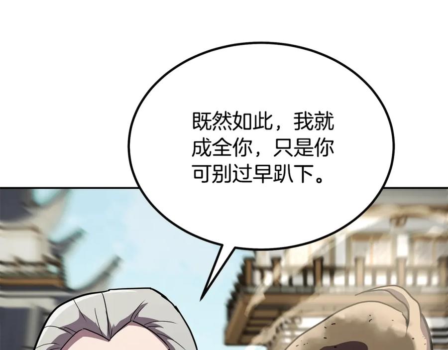 《千年方士》第55话 比武招亲 第179页