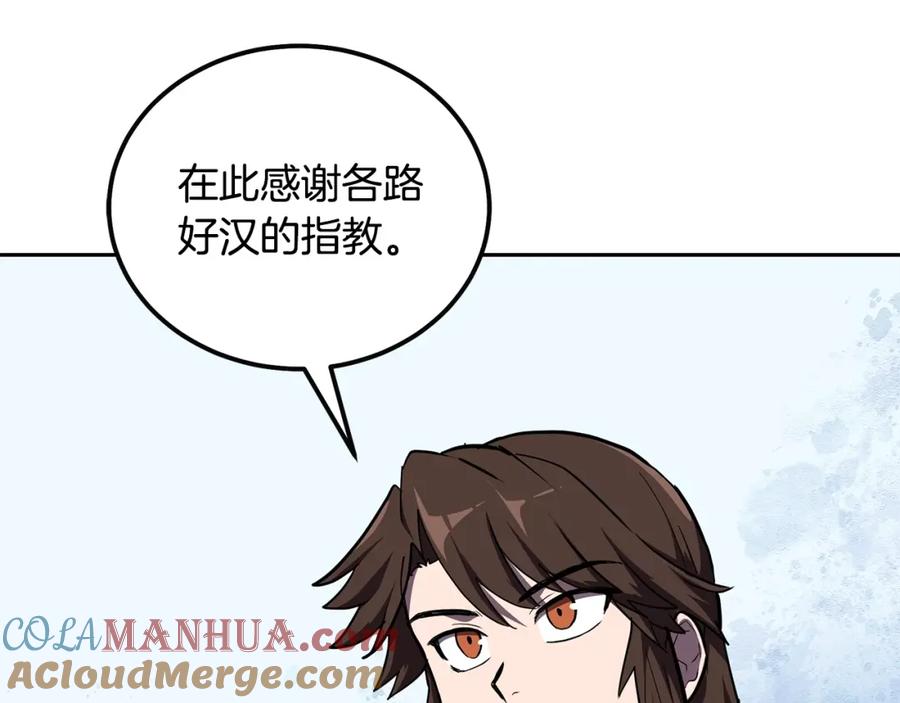 《千年方士》第55话 比武招亲 第121页
