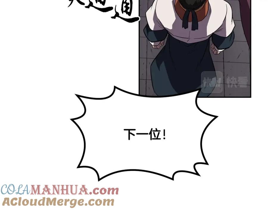 《千年方士》第55话 比武招亲 第101页