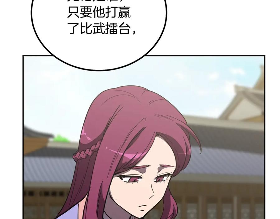 《千年方士》第55话 比武招亲 第71页