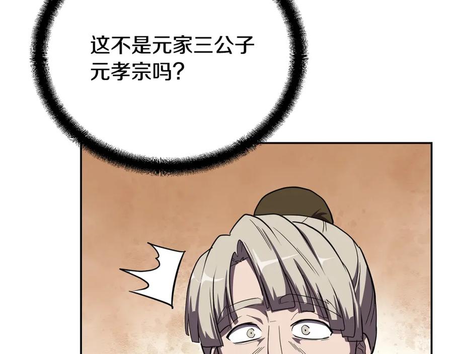 《千年方士》第55话 比武招亲 第124页
