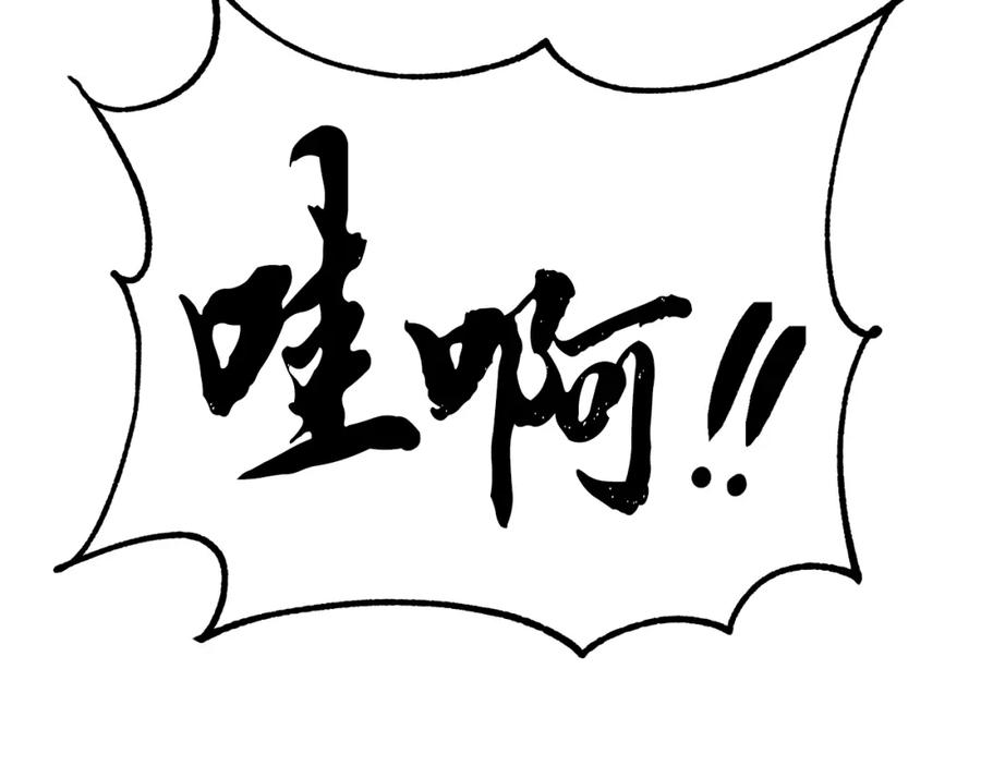 《千年方士》第55话 比武招亲 第104页