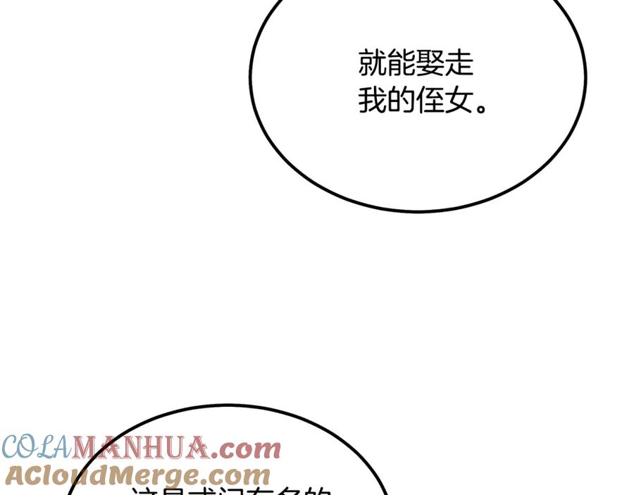 《千年方士》第55话 比武招亲 第73页
