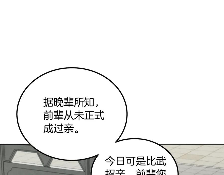 《千年方士》第55话 比武招亲 第154页