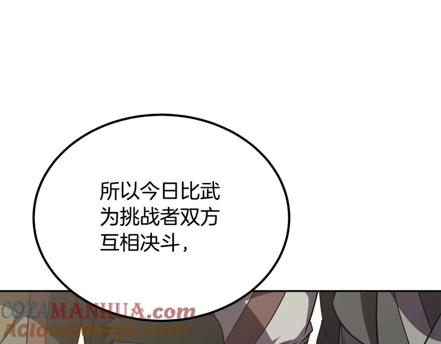 《千年方士》第55话 比武招亲 第81页