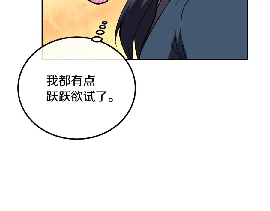 《千年方士》第55话 比武招亲 第107页
