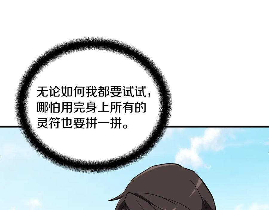 《千年方士》第55话 比武招亲 第176页