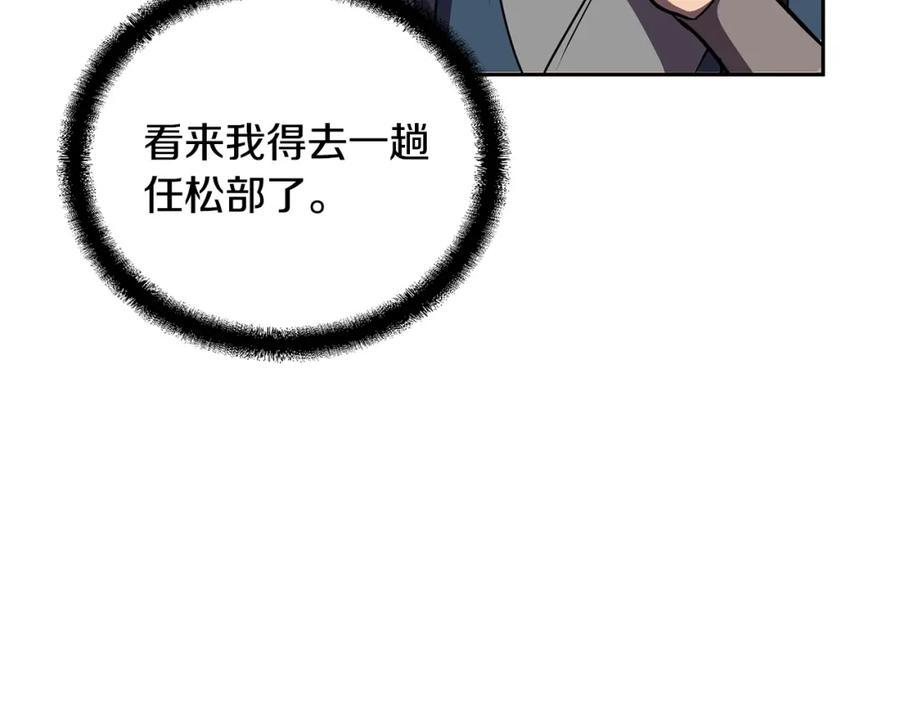 《千年方士》第55话 比武招亲 第38页
