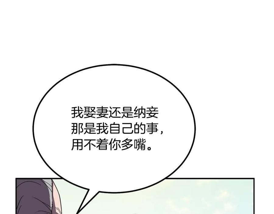 《千年方士》第55话 比武招亲 第158页