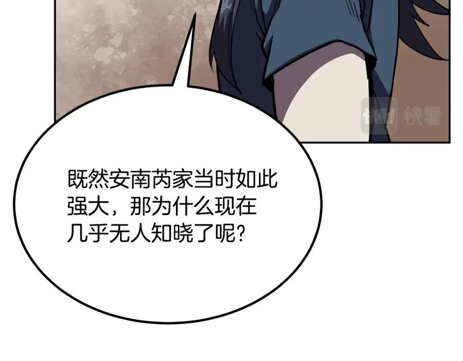《千年方士》第55话 比武招亲 第22页
