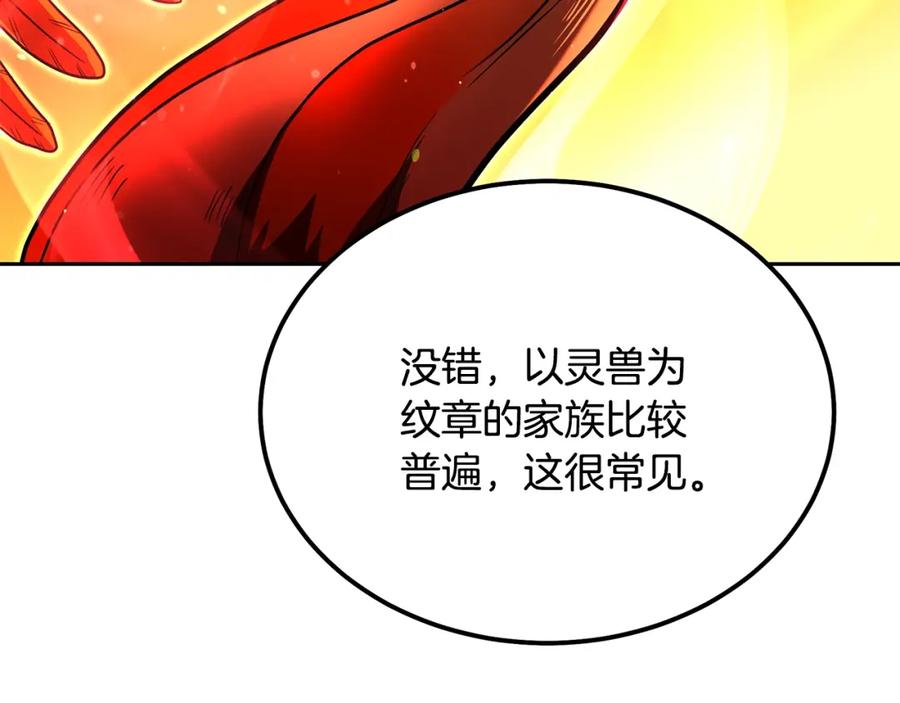 《千年方士》第55话 比武招亲 第19页